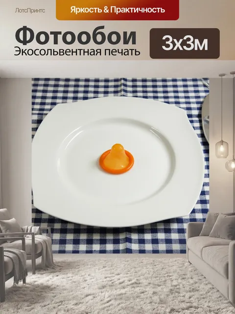 Фотообои Приглашение