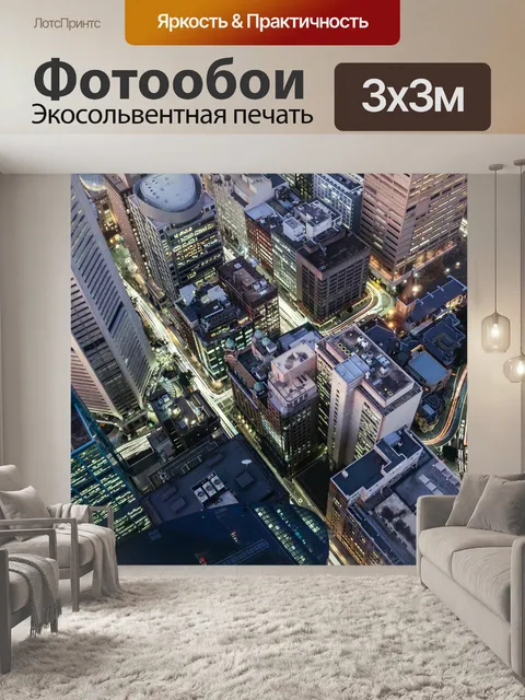 Фотообои Город