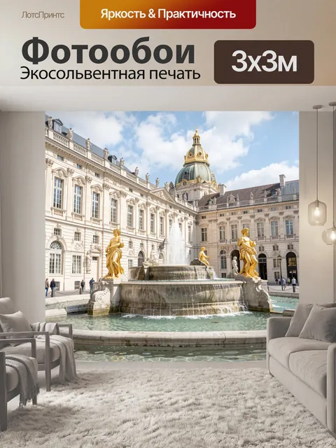 Фотообои Барочный дворец с фонтаном