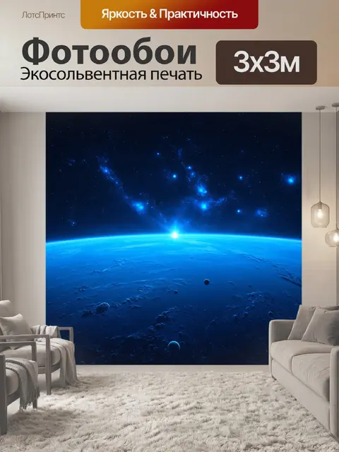 Фотообои изображающие атмосферу космоса с бескрайними звёздными просторами