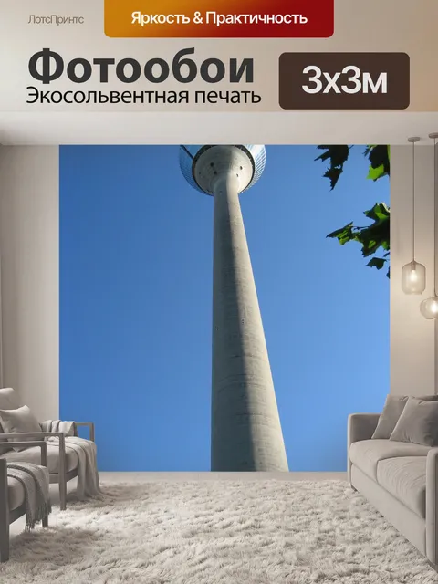Фотообои Телевизионная башня