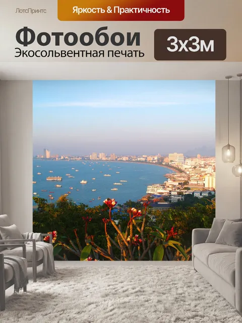 Фотообои Пляж Паттайя, Таиланд, путешествие