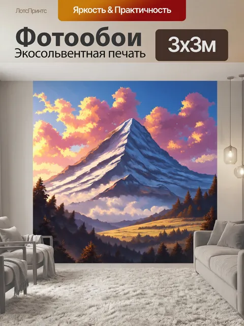 Фотообои изображение величественной горы на фоне яркого заката