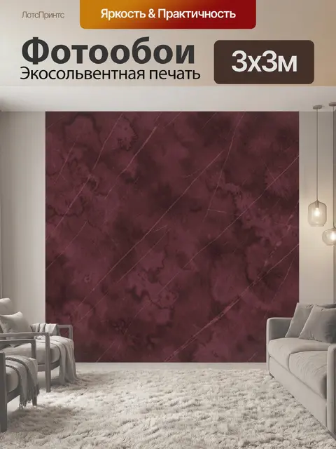 Фотообои Бордовый мрамор с прожилками