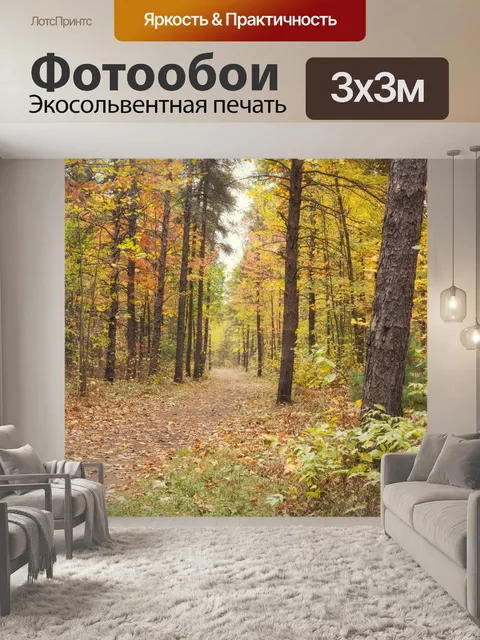 Фотообои Осенний пейзаж