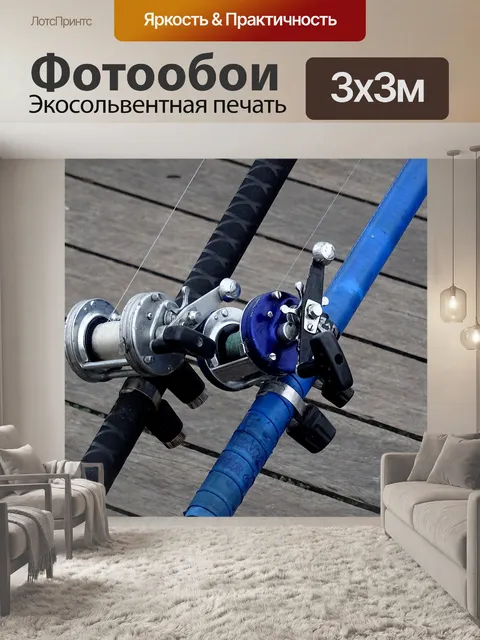 Фотообои Катушки для удочек