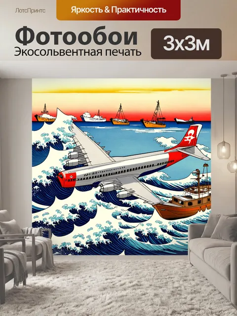 Фотообои самолет в стиле укиё-э, окружённый морем волн с лодками как живыми существами