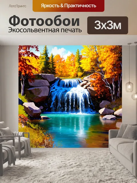 Фотообои водопад, каскадирующийся в озеро с прозрачной водой, окруженной осенними деревьями, в технике цифровой…