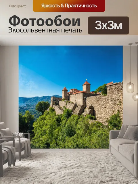 Фотообои в горах грузии, под бесконечным синем небом, величественно возвышается крепость нарикала, окруженная…