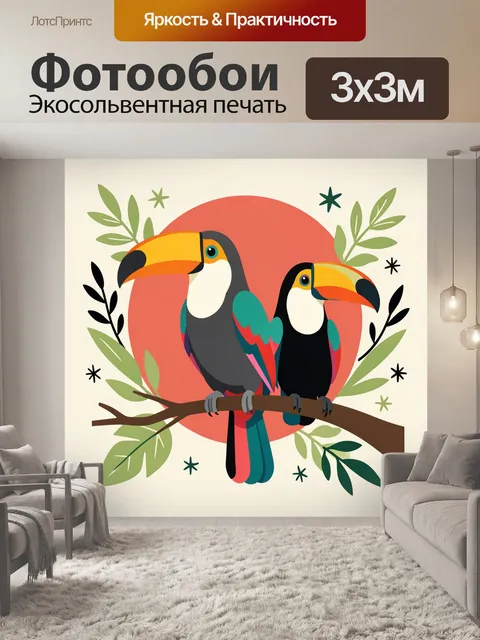 Фотообои Туканы на тропической ветке