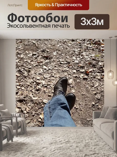 Фотообои Расслабляться