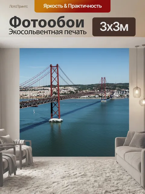Фотообои Абриль