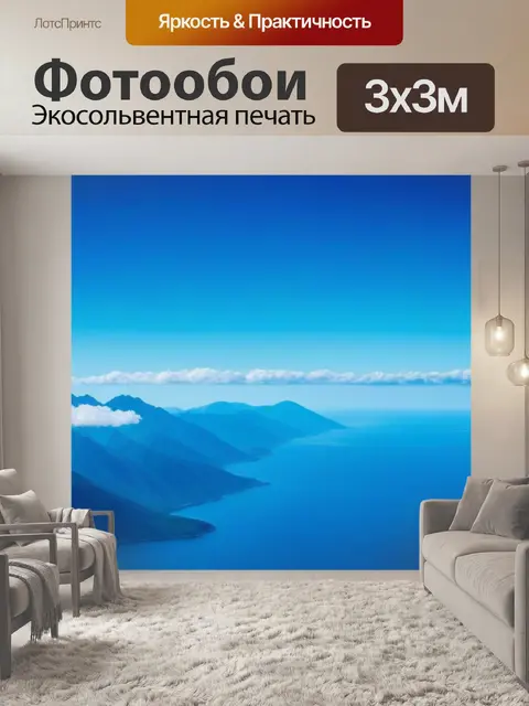 Фотообои море, горы и облака на горизонте