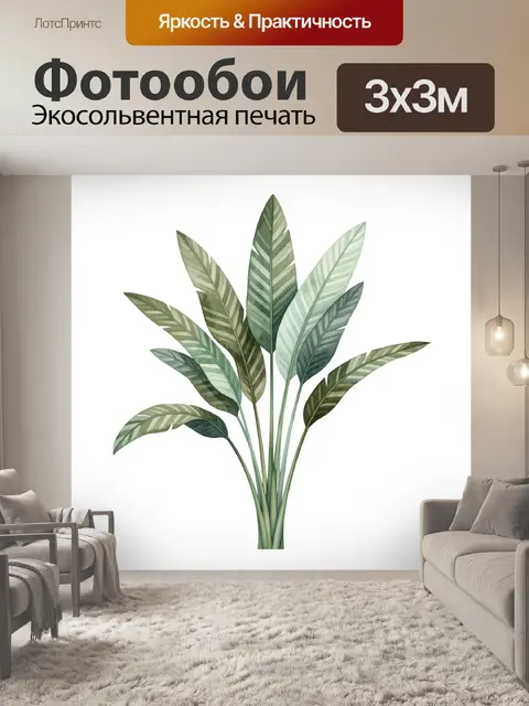 Фотообои Тропические листья в акварели