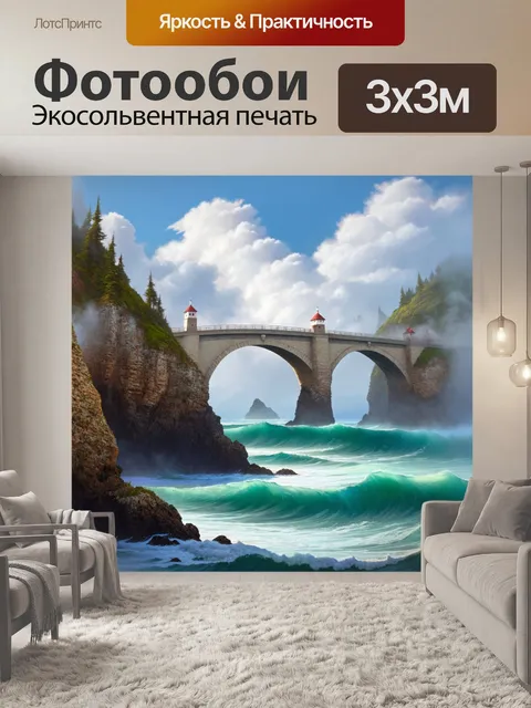 Фотообои мосты из скал, соединяющие две части океана, смотрятся как чудеса природы, окутанные облаками и туманом