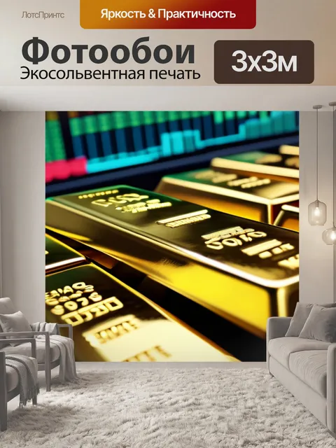 Фотообои золотые слитки на фоне биржи