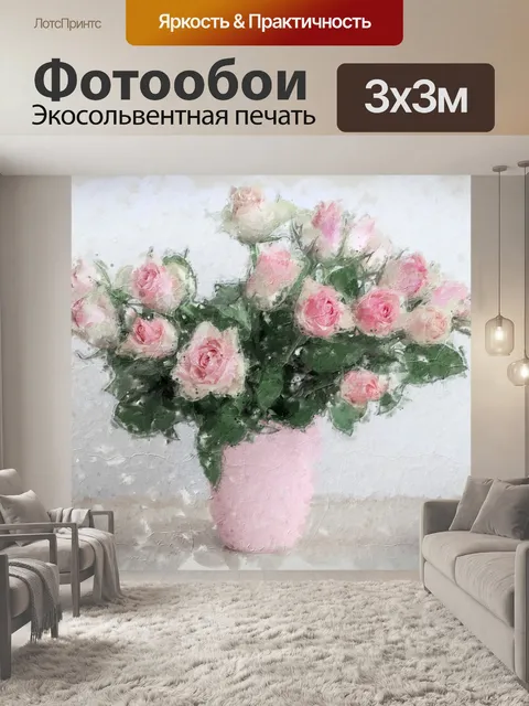 Фотообои Букет