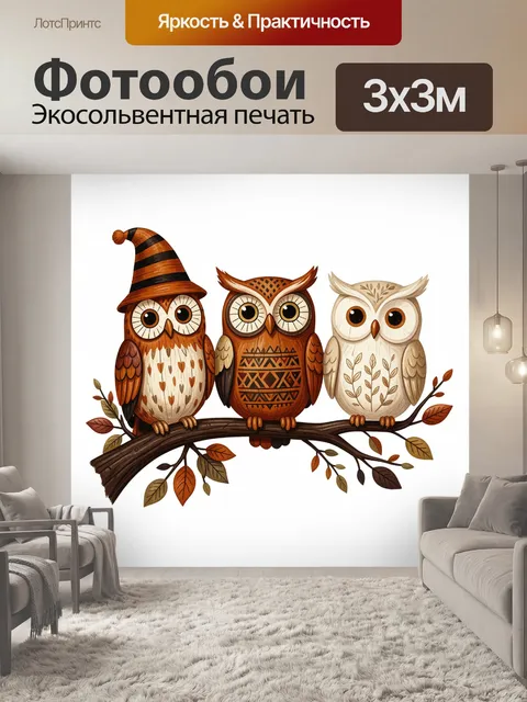 Фотообои Три совы на ветке