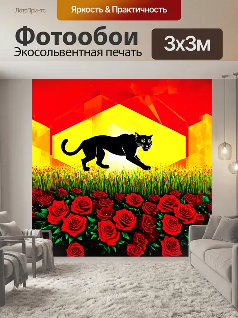 Фотообои векторная композицая с пантерой