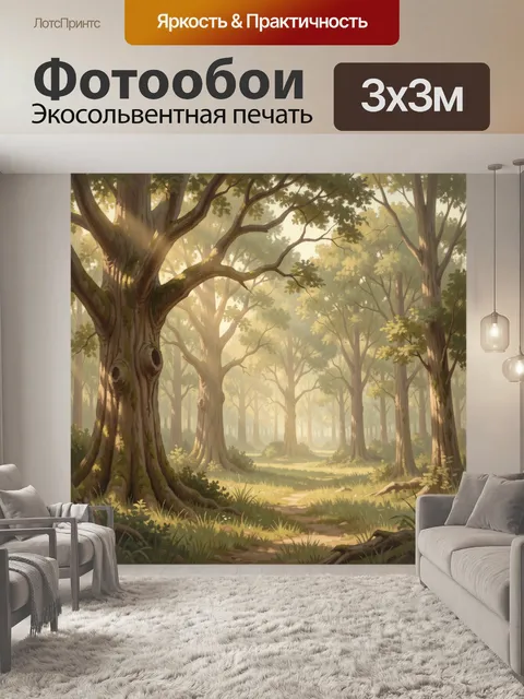 Фотообои Солнечный лесной пейзаж