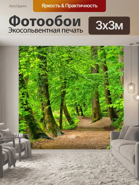 Фотообои Лес