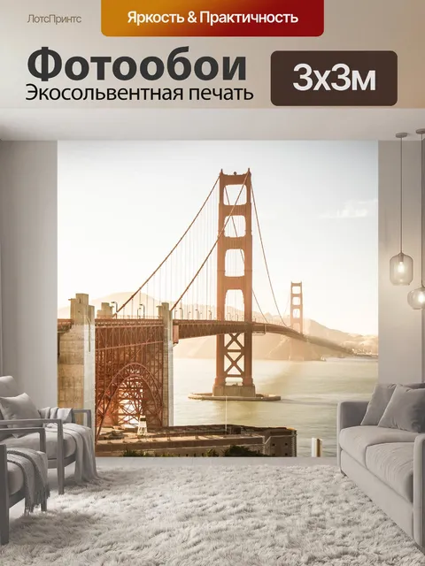 Фотообои Архитектуры