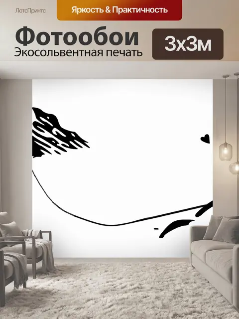 Фотообои Пара