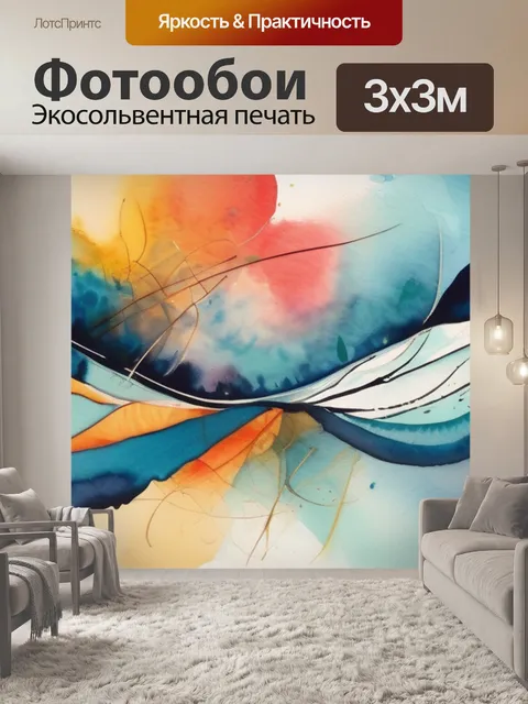 Фотообои абстракция ручной работы
