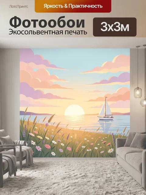 Фотообои Морской закат с парусником