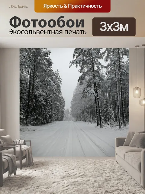 Фотообои Снег