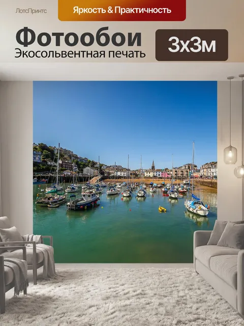 Фотообои Порт