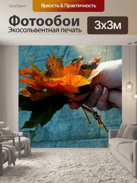 Фотообои Клен