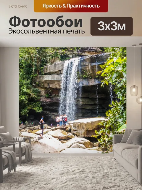 Фотообои Красивый водопад в Pha Taem
