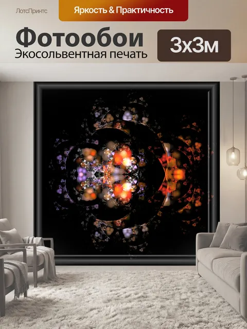 Фотообои фрактал звезда