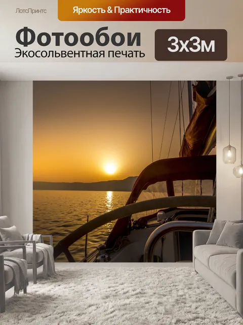 Фотообои Парусное судно