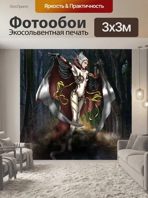 Фотообои Фантазия