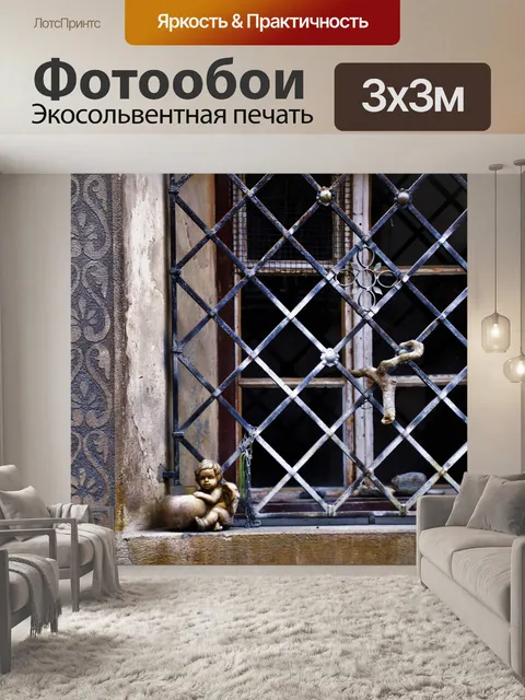 Фотообои Железо