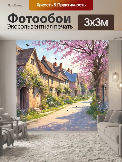 Фотообои утро с пейзажем старинной деревни, где тихие улочки освещены мягким светом утреннего солнца