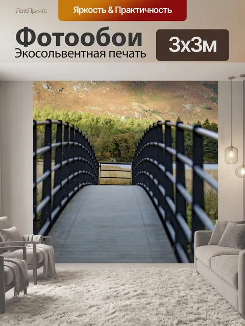 Фотообои Мост