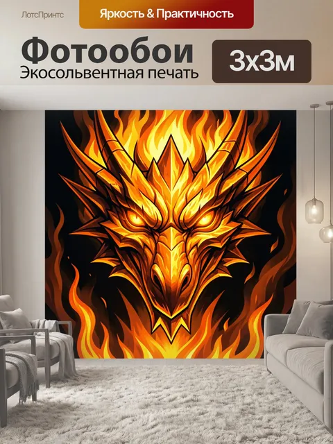 300 × 300 см · Экосольвентная печать