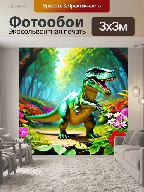 Фотообои динозавр, вечеринка динозавров в доисторическом лесу, покрытом цветами и листьями, мультяшный стиль