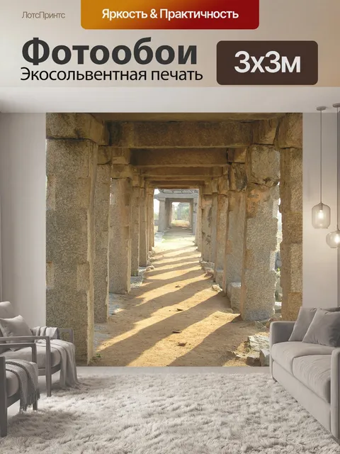 Фотообои Колонны