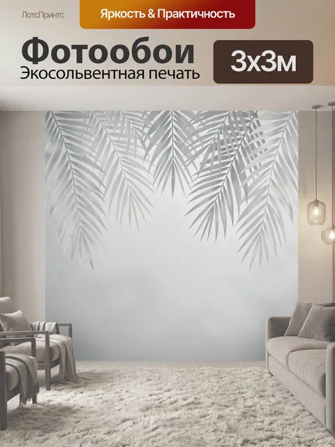 Фотообои Серебристые пальмовые листья