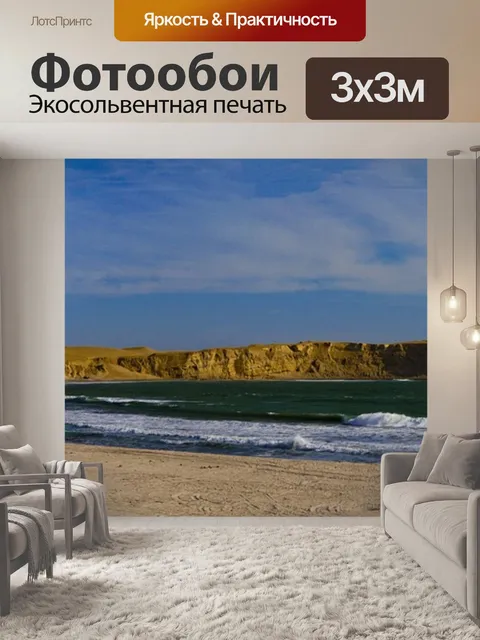 Фотообои Утес