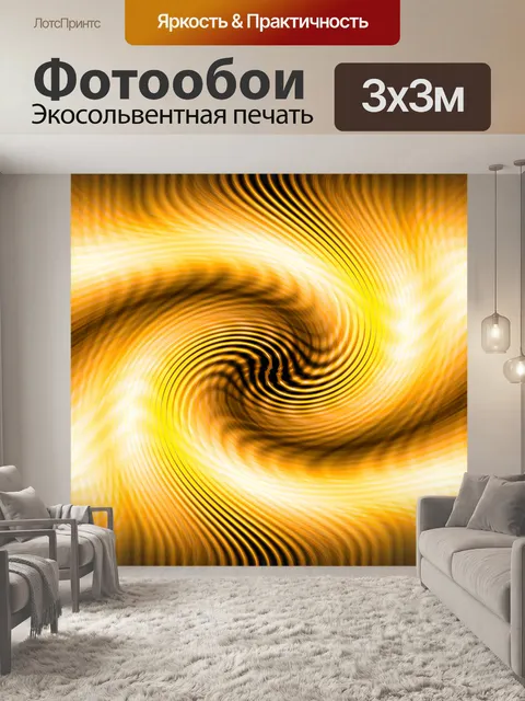 Фотообои золотой и желтый узор
