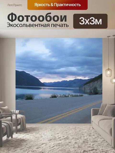 Фотообои Дорога