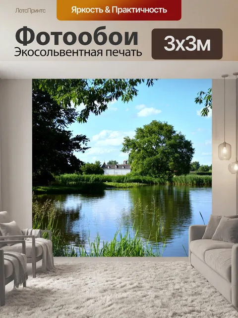 Фотообои Озеро