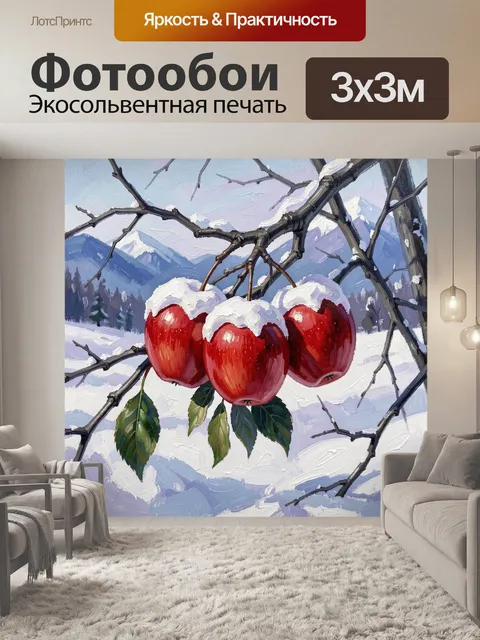 Фотообои Красные плоды среди снега