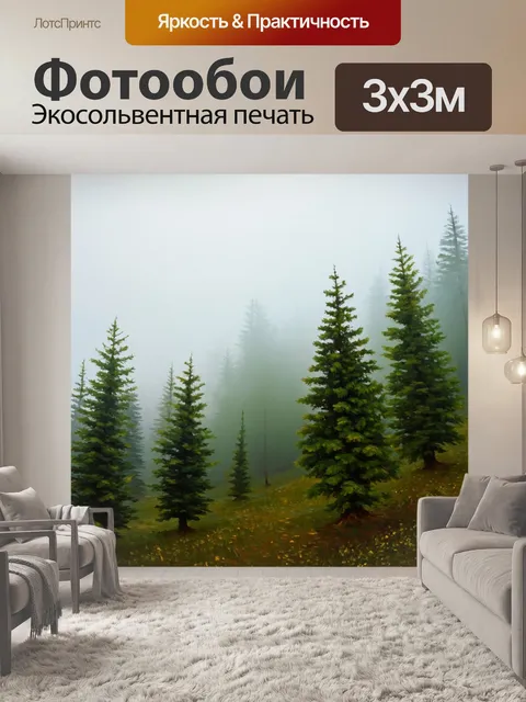 Фотообои туман в стиле ван гога