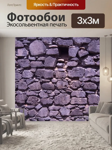 Фотообои Стена